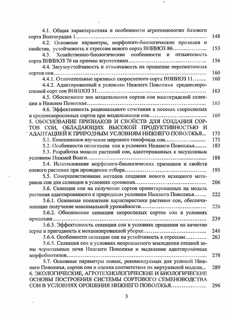  Краткая история происхождения и распространение посевов сои. 