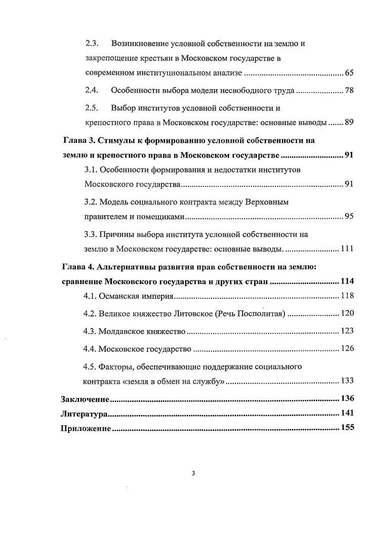 1.1. Вопросы и задачи метода институционального анализа экономического развития.
