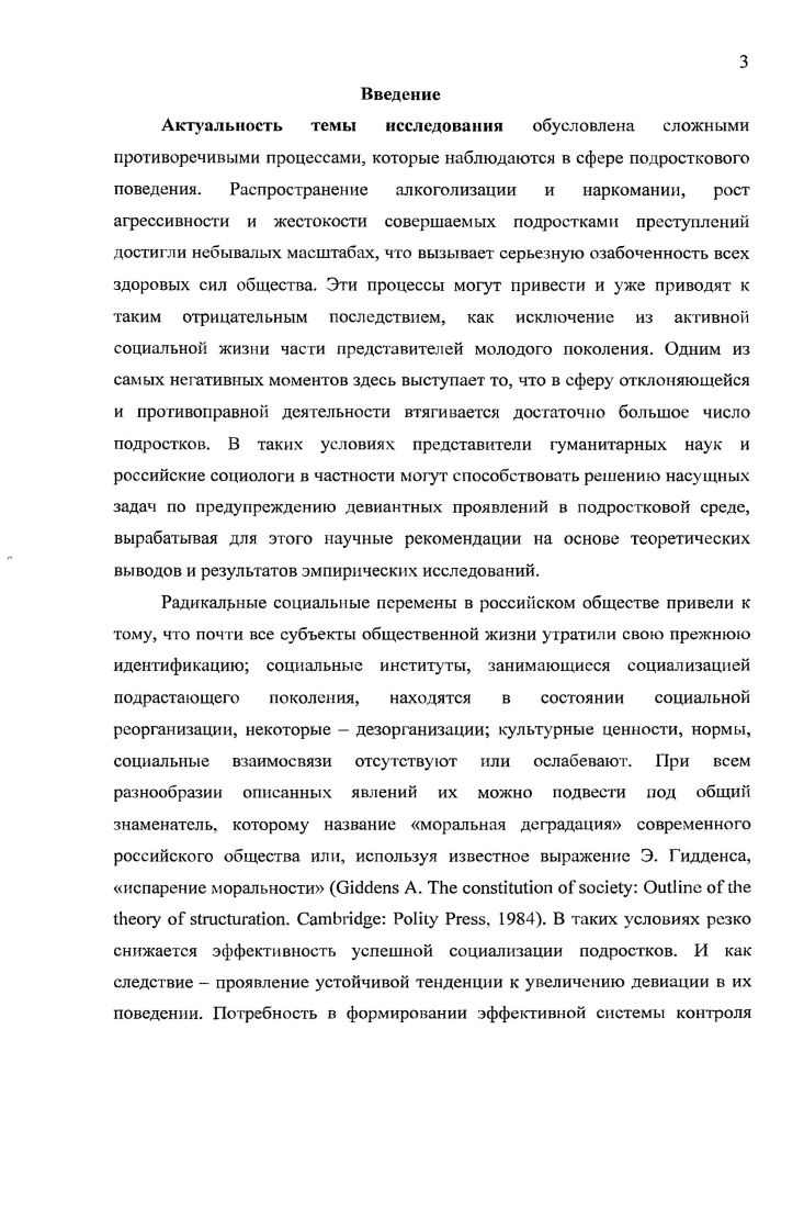 1.2. Социальная профилактика подростковых девиаций сущность и содержание 