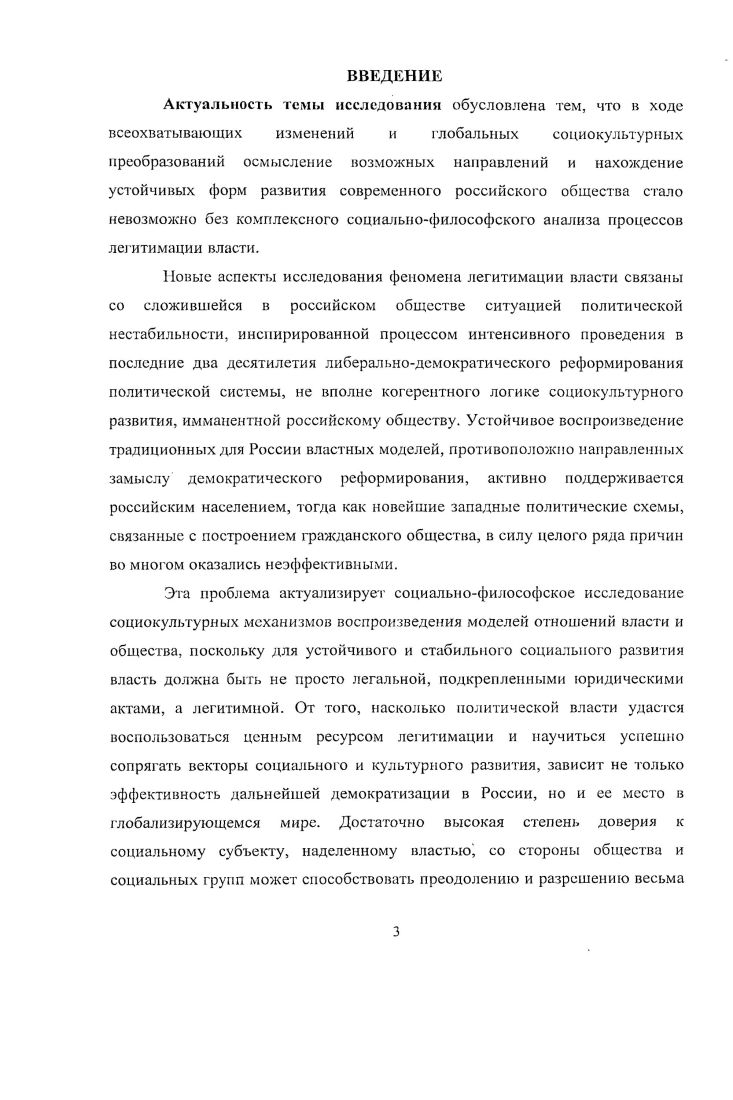 философского исследования проблемы легитимации власти