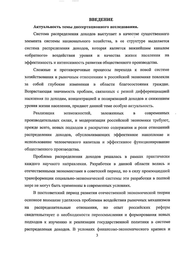 1.2 Обоснование функций государства в системе распределения доходов