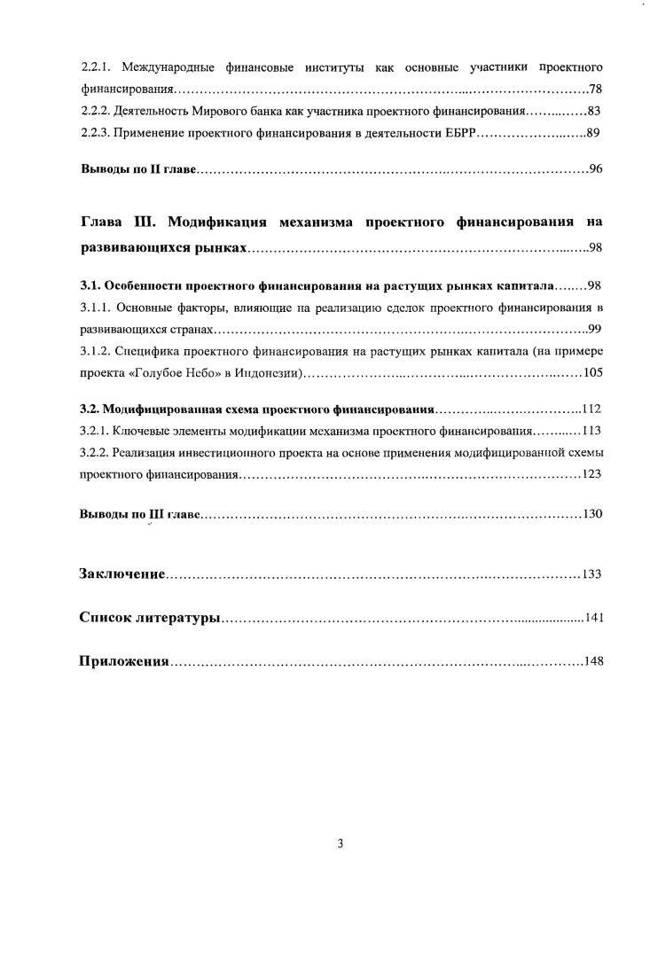 1.1.1. Существующие подходы к определению понятия проектное финансирование