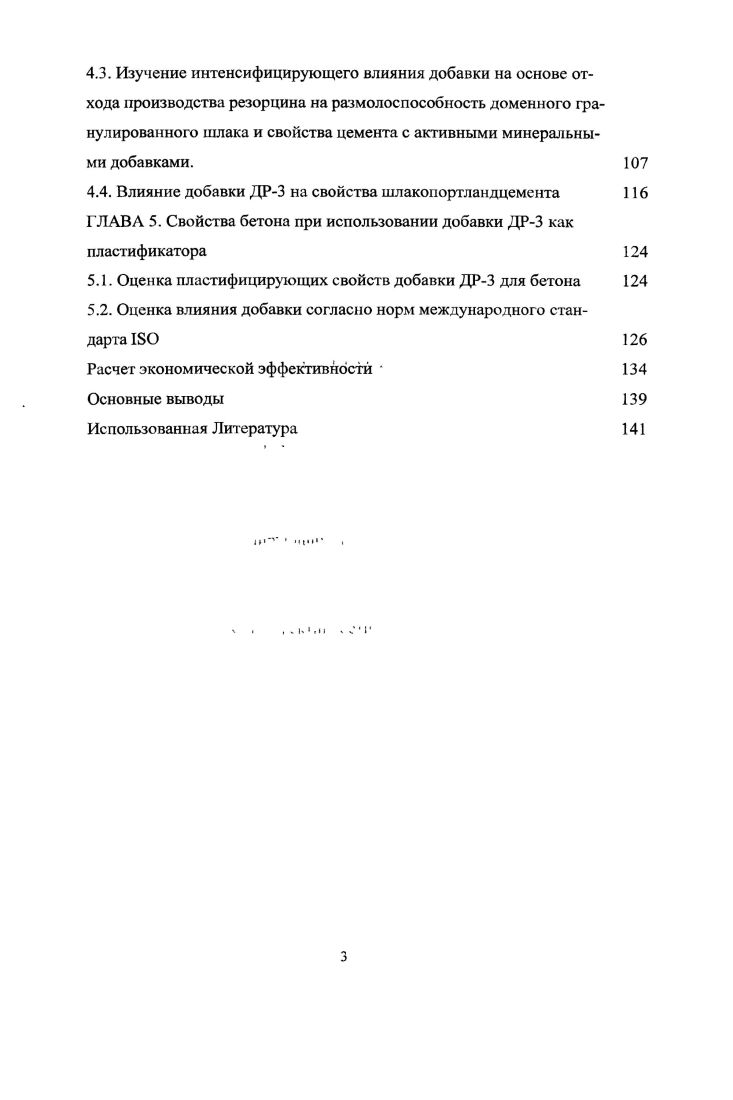 1.5. Механизм пластифицирующего действия добавок в цементных системах 