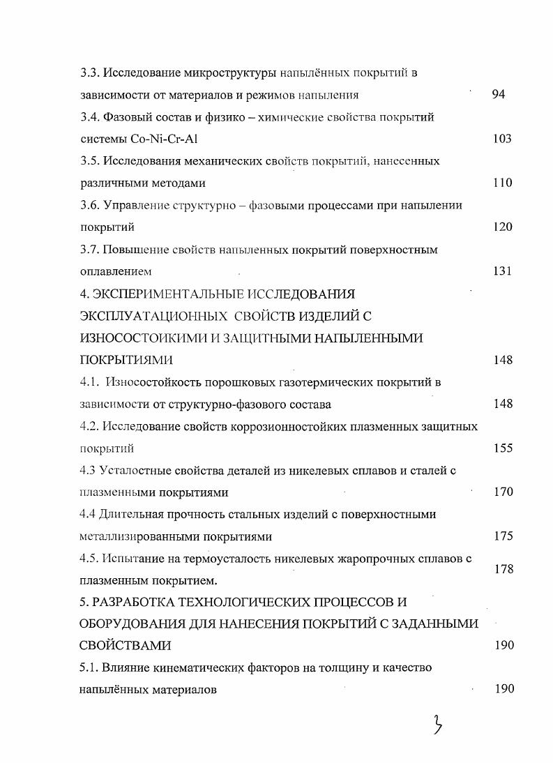СТРУКТУРУ И СВОЙСТВА МЕТАЛЛИЧЕСКИХ ПОКРЫТИЙ, ПОЛУЧЕННЫХ ГАЗОТЕРМИЧЕСКИМ НАПЫЛЕНИЕМ 
