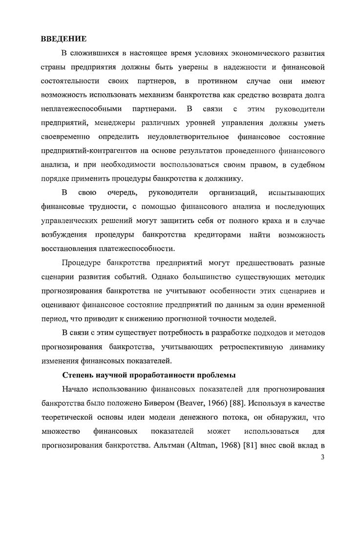 1.2. Обзор зарубежных методик прогнозирования банкротства предприятия
