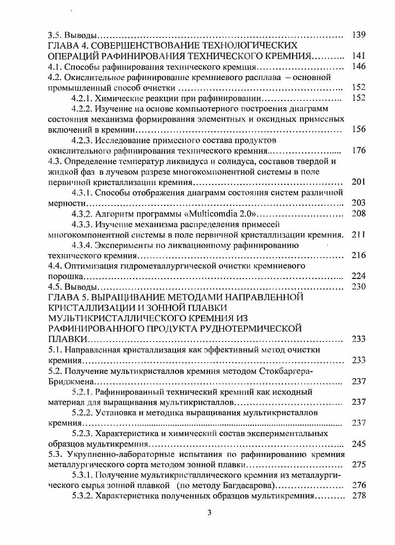 1.2. Технологии получения кремния солнечного качества. 