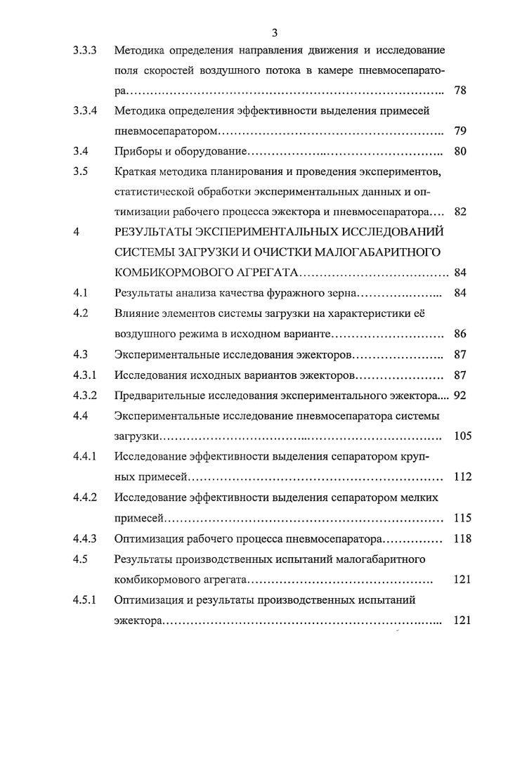 1.2 Краткий обзор научных работ по фракционированию и очистке сыпучих материалов. 