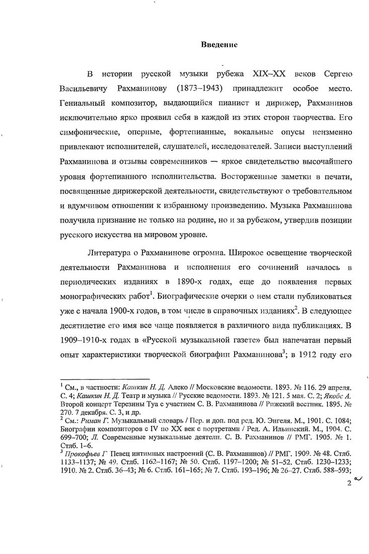  2. Романс для фортепиано в шесть рук 