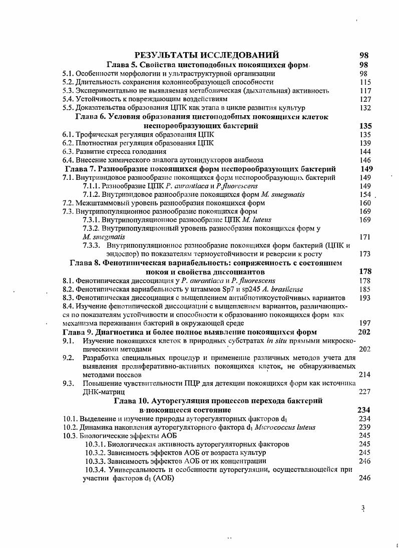 
Глава 1. Явление покоя у бактерий