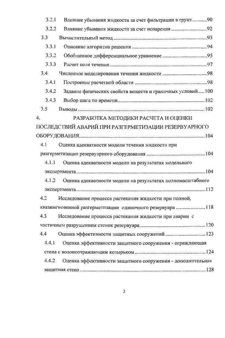 1.1 Анализ чрезвычайных ситуаций, вызванных разгерметизацией