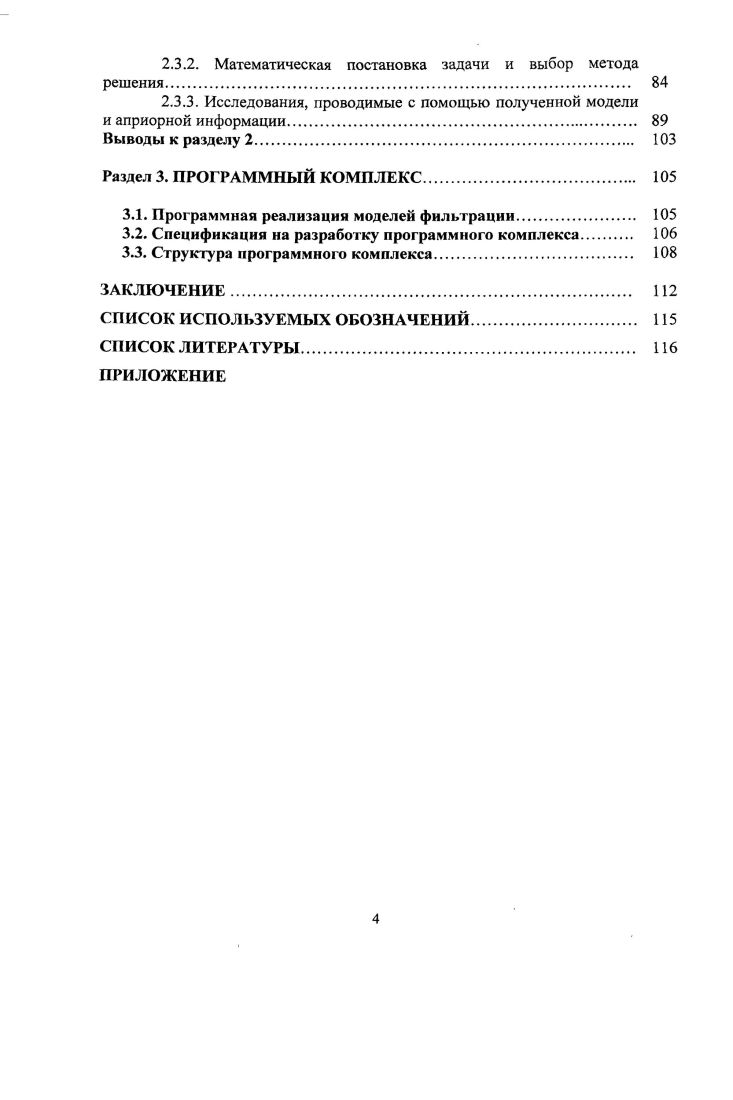 1.2. Терминология и основные определения фильтрации
