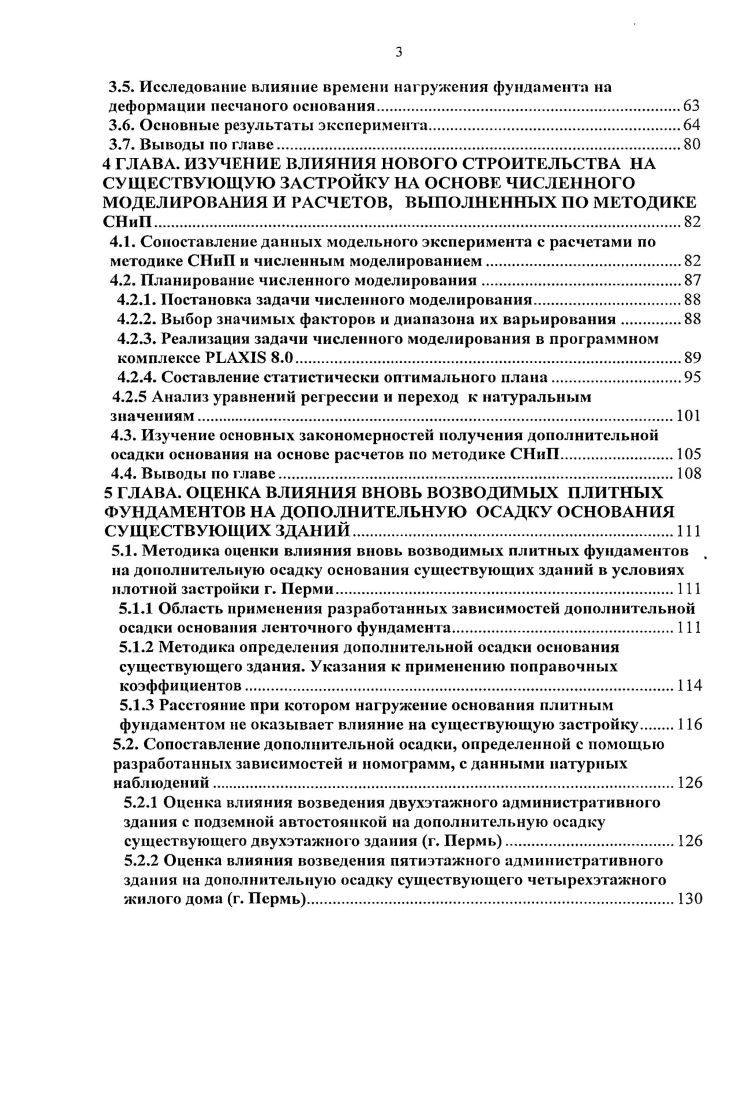 1.1. Виды и причины деформаций существующих зданий при новом строительстве.