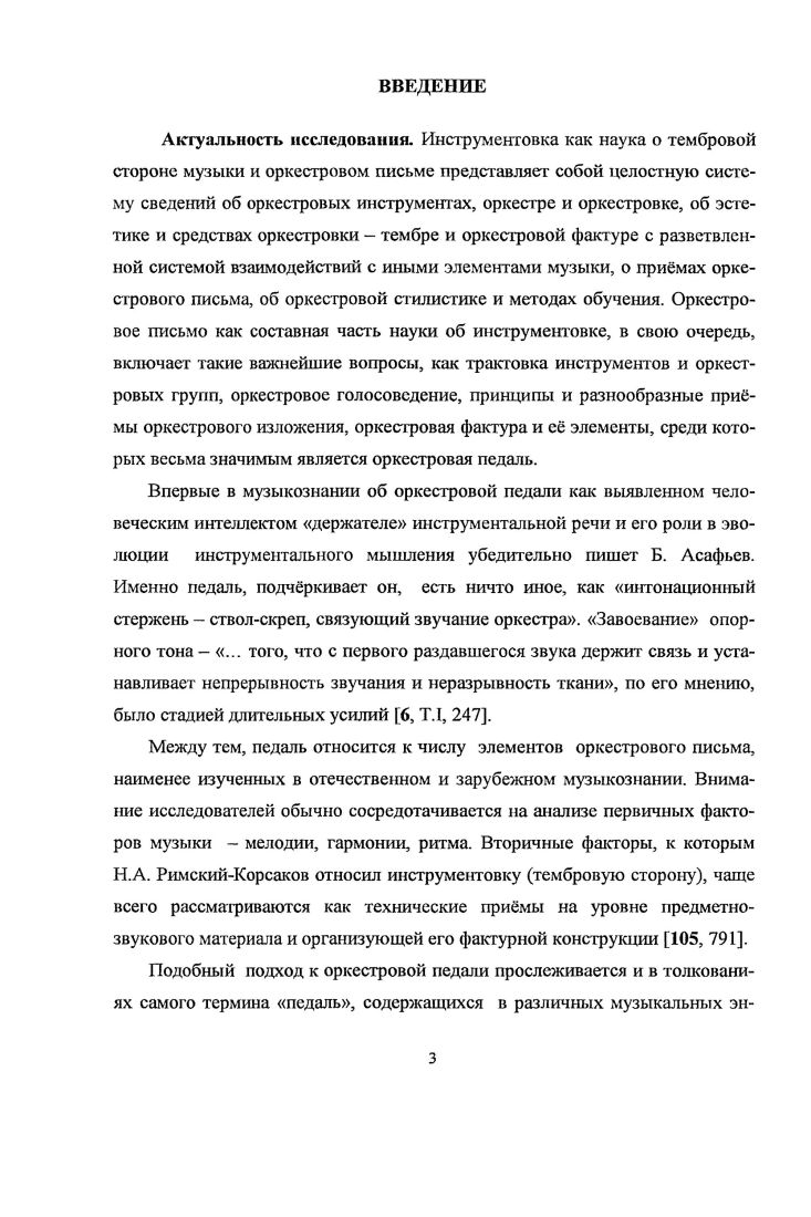 1.2. Становление оркестровой педали вторая половина ХУШ века  начало XIX века