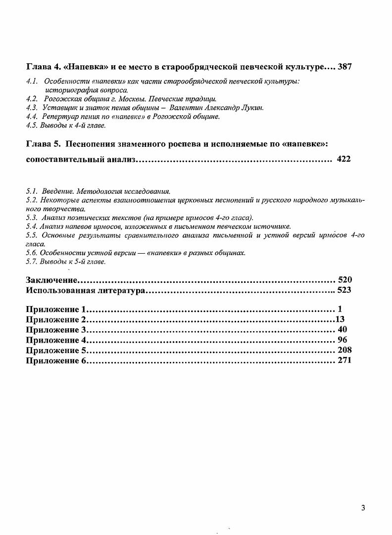 1.1. Общины старообрядцевпоповцев. Районы изучения. Богослужебное чинопоследование.