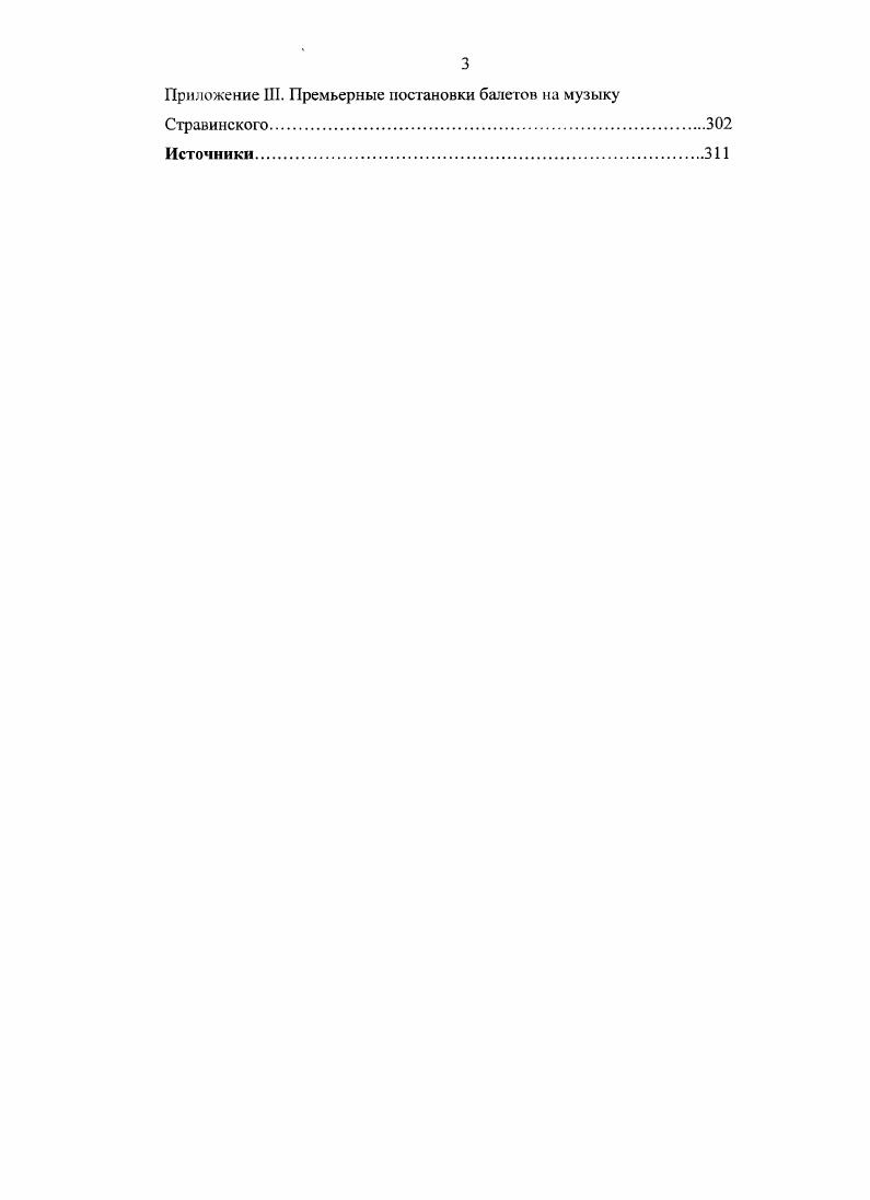 Это метафора, условность, как условно всякое перенесение понятий и терминов из одной искусствоведческой области в другую. Iv v i i. Стравинский И. Хроника моей жизни, 1, . Он был профессиональным музыкантом и судил о музыкальном искусстве как взыскательный специалист. О дошкольных балетных впечатлениях хореограф никогда не упоминал и, возможно, до поступления в Театральное училище он вообще не видел балетных спектаклей. Зато о своих ранних музыкальных опытах говорил неоднократно, из чего следует, что карьера великого хореографа уходит корнями в музыкальное детство. Также очевидно, что проявлению его музыкальной одаренности способствовал настрой родителей и прежде всего Мелитона Антоновича Баланчивадзе. Личностью он был, несомненно, выдающейся, и справедливость требует, чтобы рассказ о сыне предвосхитил экскурс в биографию отца. Уроженец Кутаиси Мелитон Баланчивадзе появился в Петербурге в году. На родине он обучался в духовной семинарии и классической гимназии, а затем стал солистом Тифлисской оперы. Решив, что в его музыкальном образовании есть пробелы, летний Мелитон оставил жену с двумя детьми и отправился в Петербургскую консерваторию. Зрелого студента поддержал директор Антон Рубинштейн, подаривший нуждающемуся Баланчивадзе фортепиано. Впоследствии Мелтон отблагодарил директора, организовав перевод его оперы Демон на грузинский язык н концертное исполнение на петербургских Грузинских вечерах. Учась в классе композиции Н. А.РимскогоКорсакова, Баланчивадзестарший начал работу над первой грузинской оперой Коварная Дареджан. История цариц, Тамары была закончена и поставлена на сцене Тбилисского оперного театра лишь в году. Сын, к тому времени уехавший за границу, ее никогда не слышал, но о том, что за это деяние Мелитона Баланчивадзе назвали грузинским Глинкой, вспоминал с гордостью. Консерваторию Мслитону окончить не удалось. Материальные затруднения вынудили его заняться педагогикой, журналистикой и тем, что сегодня называется менеджментом. Закономерным итогом его организаторской деятельности стал пост министра культуры Грузинской республики . В году Мелитон женился на Марии Николаевне Васильевой, внебрачной дочери барона Николаса фон Альмендиигена грузинский брак к тому времени был расторгнут. Невеста была на лег моложе жениха и до замужества служила в банке. Девушка получила обычное для барышни ее круга образование говорила понемецки, пофранцузски, хорошо играла на фортепиано. Молодая пара вела скромную жизнь, пока в году не выиграла 0 тысяч рублей по лотерейному билету. Мелитон перевез семейство в большую квартиру, финансировал грузинский ресторан, построил тигельный завод в Луге, но вскоре обанкротился. К педагогике и хормейстерству он, вероятно, вернулся с облегчением. Тем более что доходов с этих занятий вполне хватало, чтобы содержать семыо и дать детям хорошее домашнее образование. Кроме того, средств оказалось достаточно на первое в России издание писем обожаемого Глинки и покупку дома в курортном местечке Лунатиоки близ Выборга. Детей систематически приобщали к музыке. Ричард Бакл со слов Андрея Баланчивадзе сообщает о домашних вечерах, программа которых состояла из русской и европейской классики. Можно предположить, что отец, хорошо владевший скрипкой, приглашал друзеймузыкантов, и в его гостиной звучали инструментальные ансамбли Моцарта, Гайдна. Бетховена, Бородина, Чайковского то, что на рубеже веков играли в музыкально образованных семьях. Кроме того, Мелитон преподавал отпрыскам основы грузинского многоголосия. В доме случались кавказские застолья, причем дети сначала развлекали гостей песнями, а затем танцевали под их пение. В плясках, как правило, участвовали Андрей будущий композитор с Тамарой будущей художницей. Георгий танцевать не любил. Взрослый Баланчин часто называл себя грузином и всячески подчеркивал свое кавказское происхождение. Он обожал грузинскую кухню правда, грузинским винам предпочитал французские, сам готовил национальные блюда, в письмах к матери уточнял рецепты и даже просил прислать ему бурку. Однако любовь к исторической родине почти никак не проявилась в его профессиональной деятельности. 