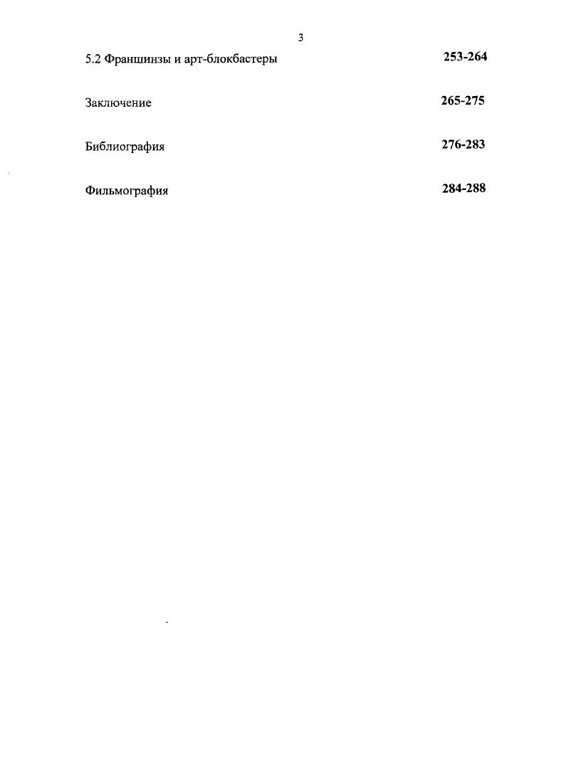 1.1 Периодизация голливудского кино. 