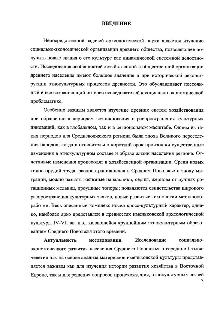  1. История изучения древностей Среднего Поволжья сер. I тыс. н.э 