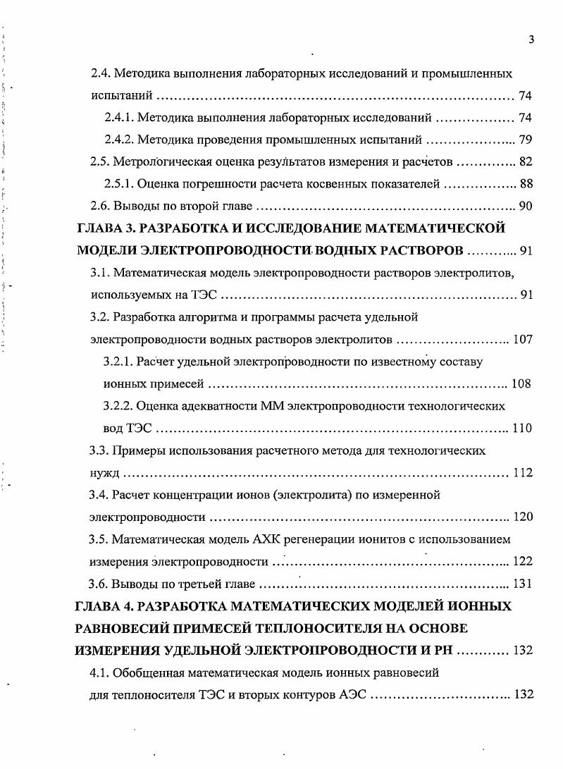 1.1.1. Минеральные и органические примеси природных вод