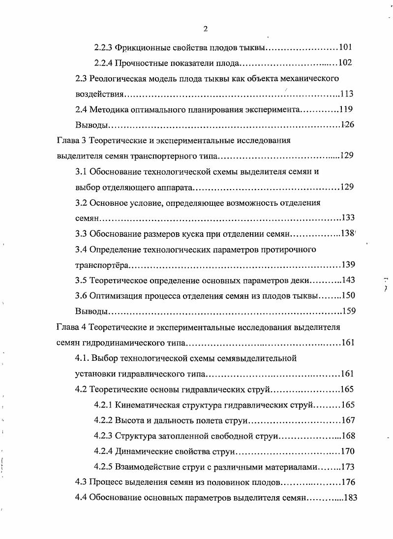 Глава 1 Современное состояние проблемы и основные направления исследований