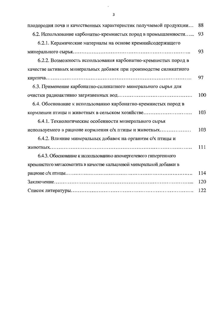 1.2. Представление о генезисе кремнистых пород 