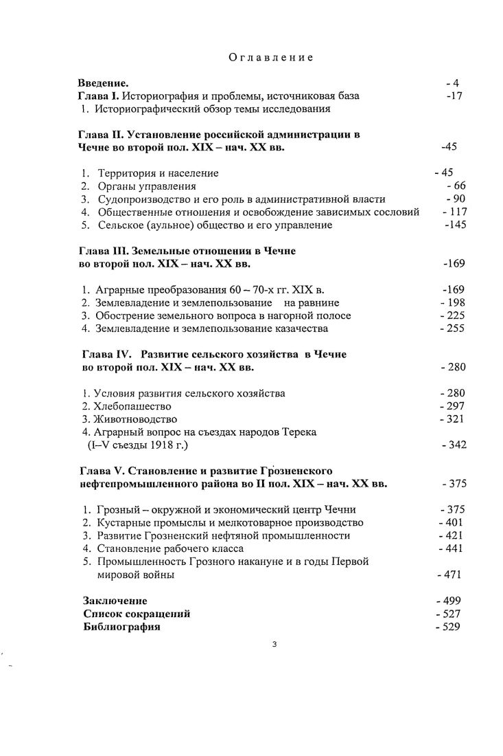 1. Историографический обзор темы исследования