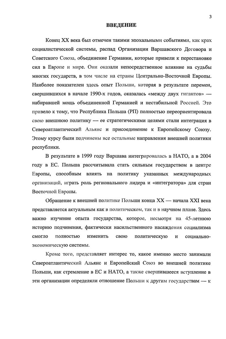 Вторая глава. НА ГО во внешней политике Польши в  годах 