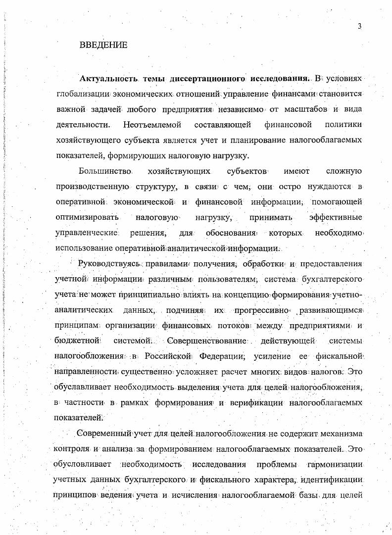 1.1 Сущность и значение формирования и верификации налогооблагаемых показателей.