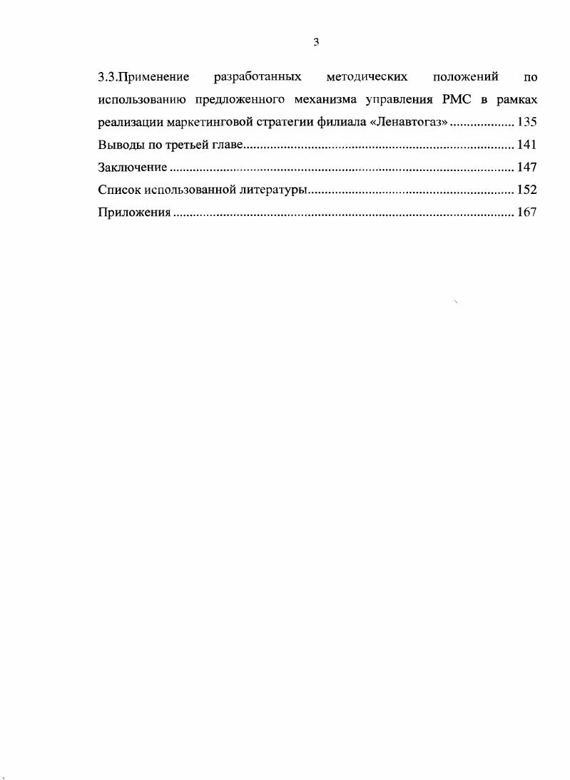 
стратегическом управлении предприятием