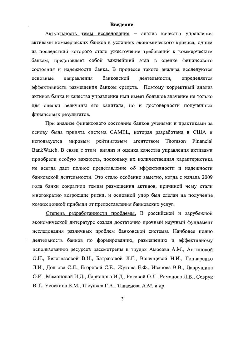 1.2. Основные направления оценки качества управления активами коммерческого банка