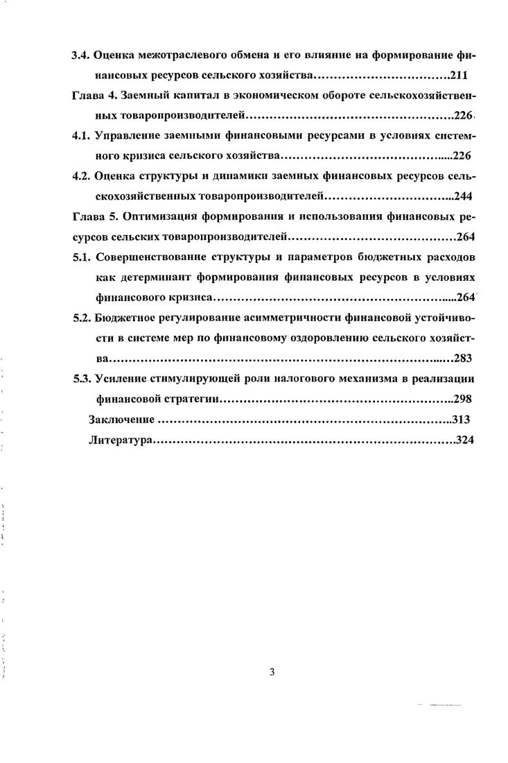1.2. Финансовая стратегия как составная часть стратегического .менеджмента 