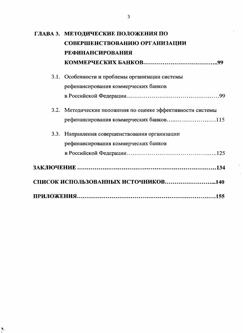 2.2. Механизм рефинансирования коммерческих банков центральным банком.