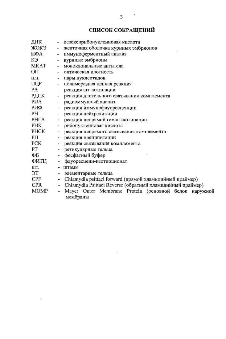  Лабораторная диагностика хламидийной инфекции	