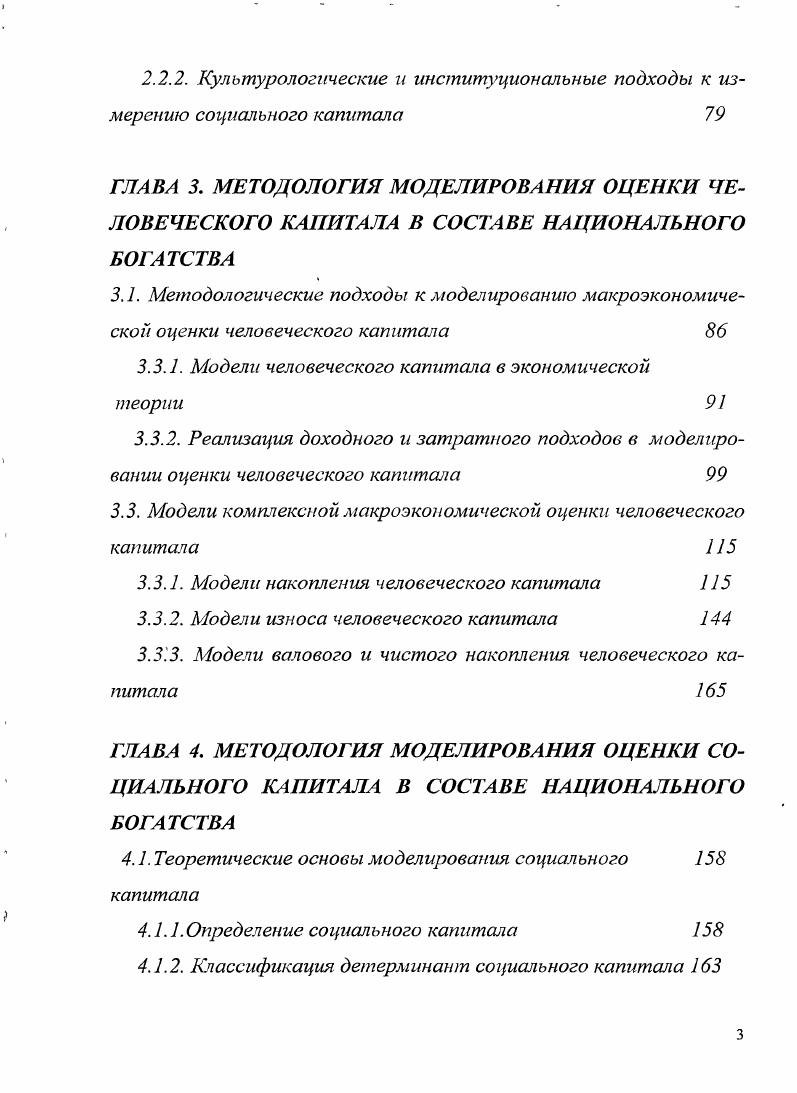 1.3. Воспроизводство национального богатства и экономический рост 