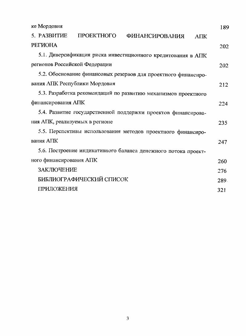 1.1. Теоретические подходы к проектному финансированию
