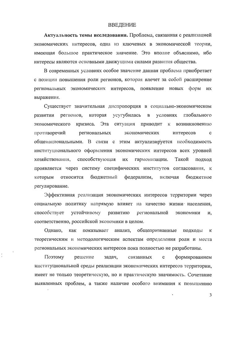 1.1 Регион как субъект возникновения экономических интересов