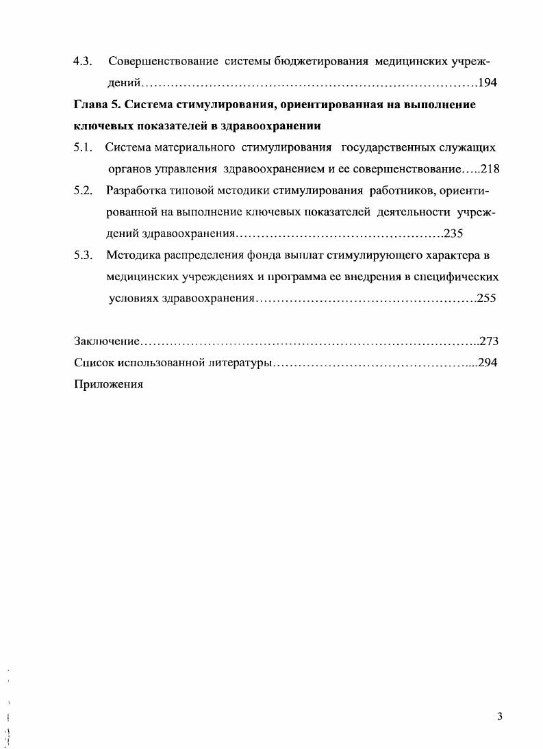 Глава 3. Анализ практики бюджетирования, ориентированного на результат.