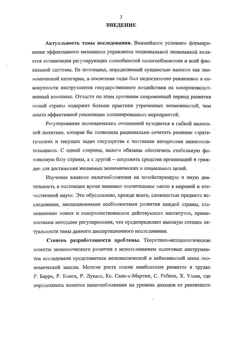 1.1 Методологические основы взаимосвязи налогообложения