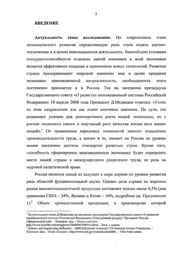 1.1. Понятие и экономическая сущность коммерциализации технологий . 