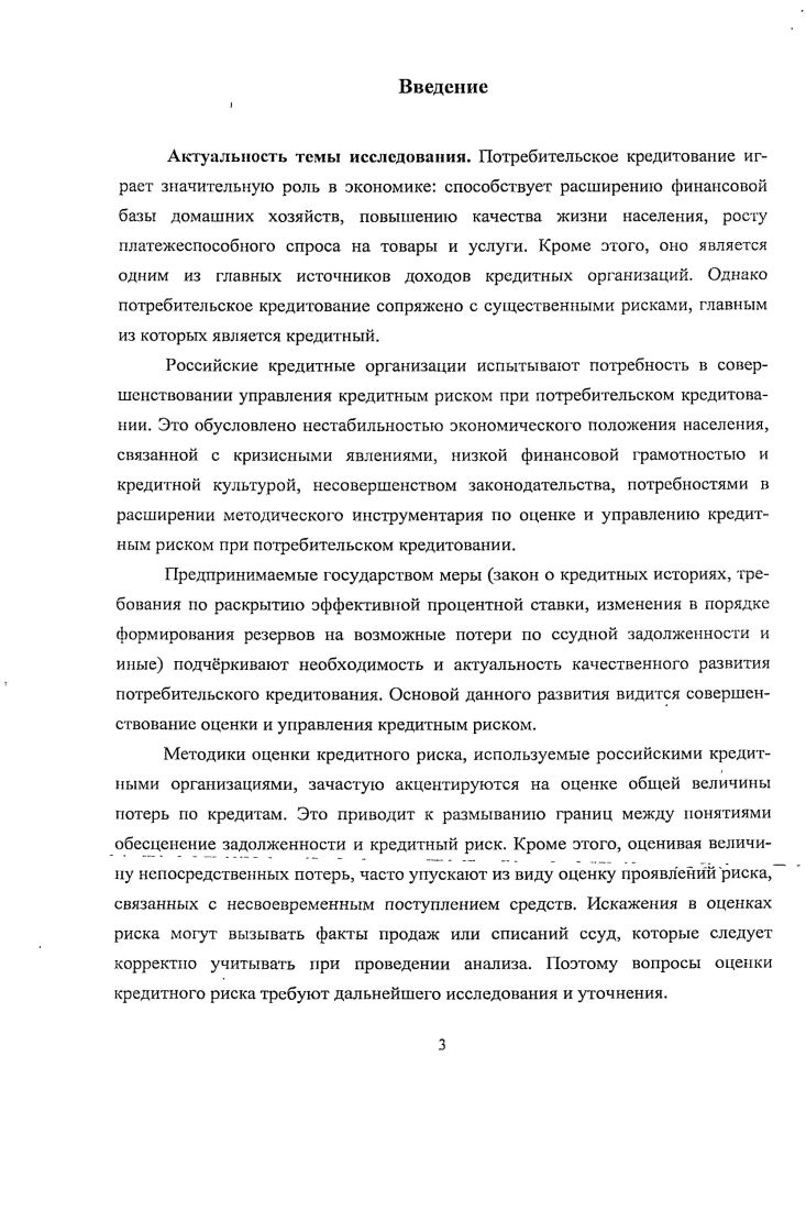 1.2 Методы и инструменты оценки кредитного риска