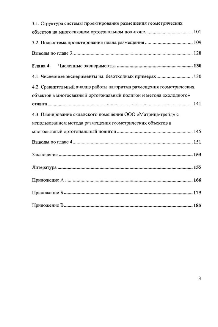 1.3. Модели и методы решения задач размещения в область с препятствиями