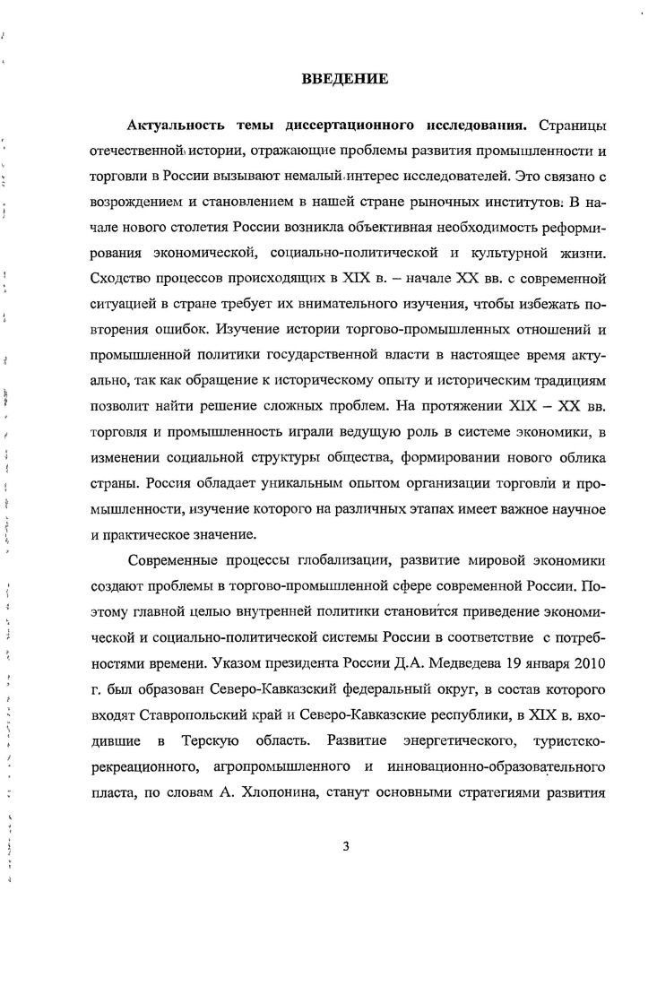 2 ФОРМИРОВАНИЕ И РАЗВИТИЕ ПРОМЫШЛЕННОСТИ 5 НА СТАВРОПОЛЬЕ И ТЕРЕКЕ