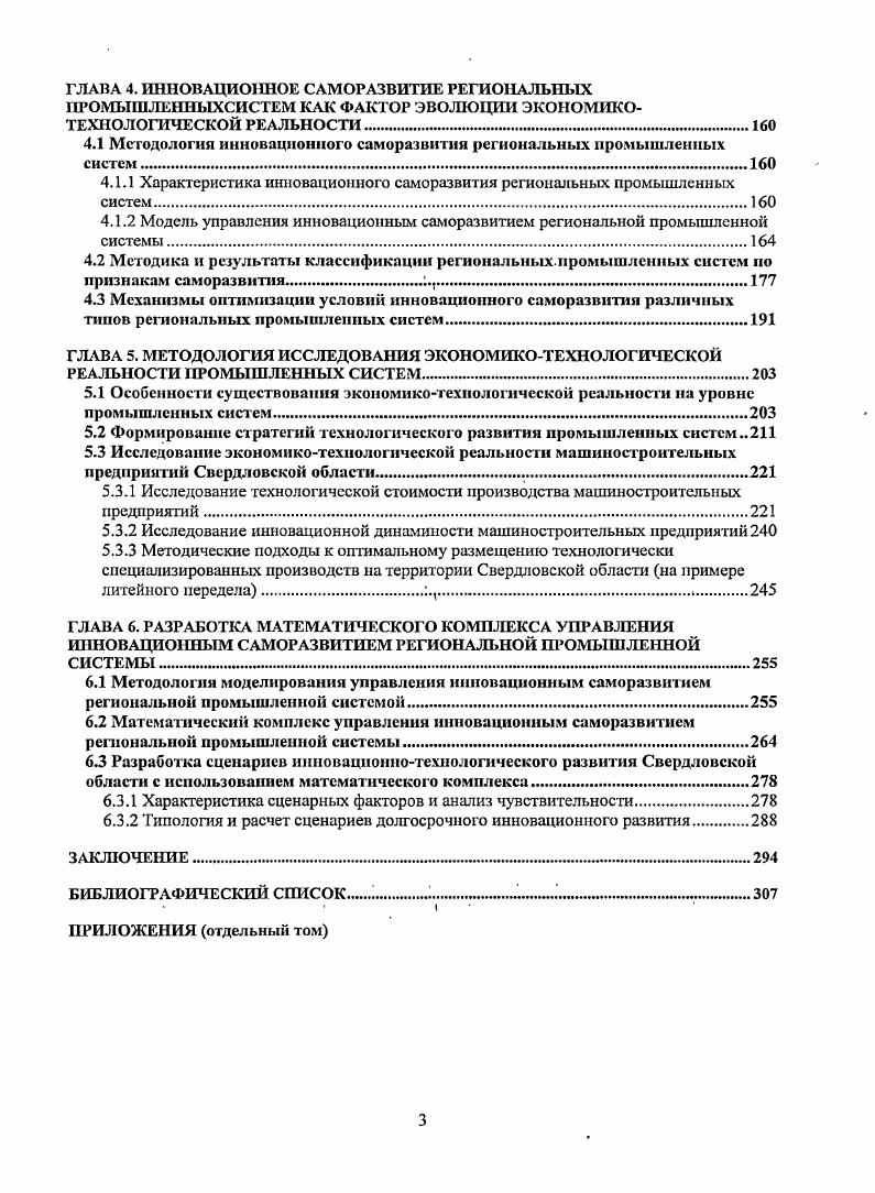 1.1.2 Экономикотехнологическая реальность с позиции синергетики