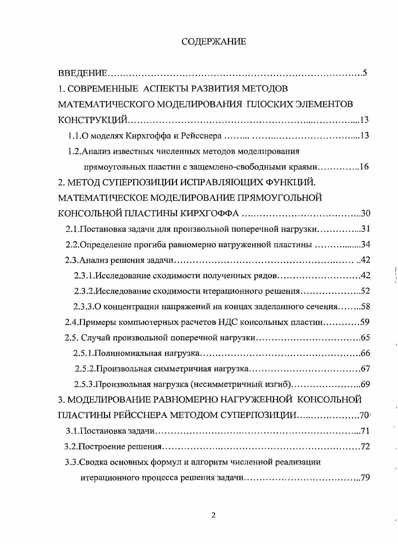 1.2.Анализ известных численных методов моделирования