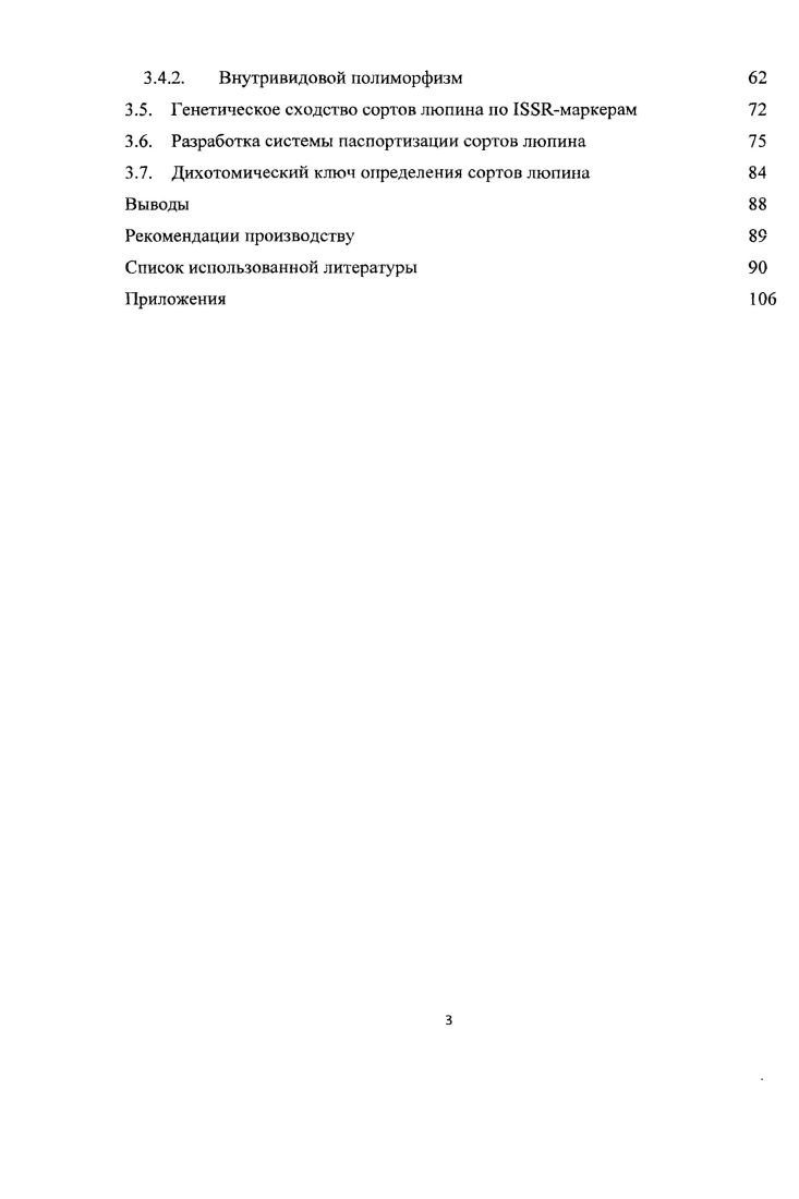 1.2. Современные методы исследования генетического полиморфизма растений 