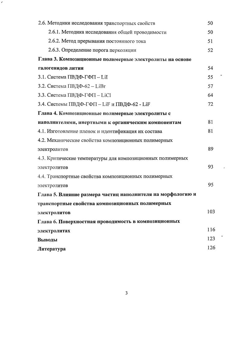 1.2. Аморфные твердые электролиты стекла