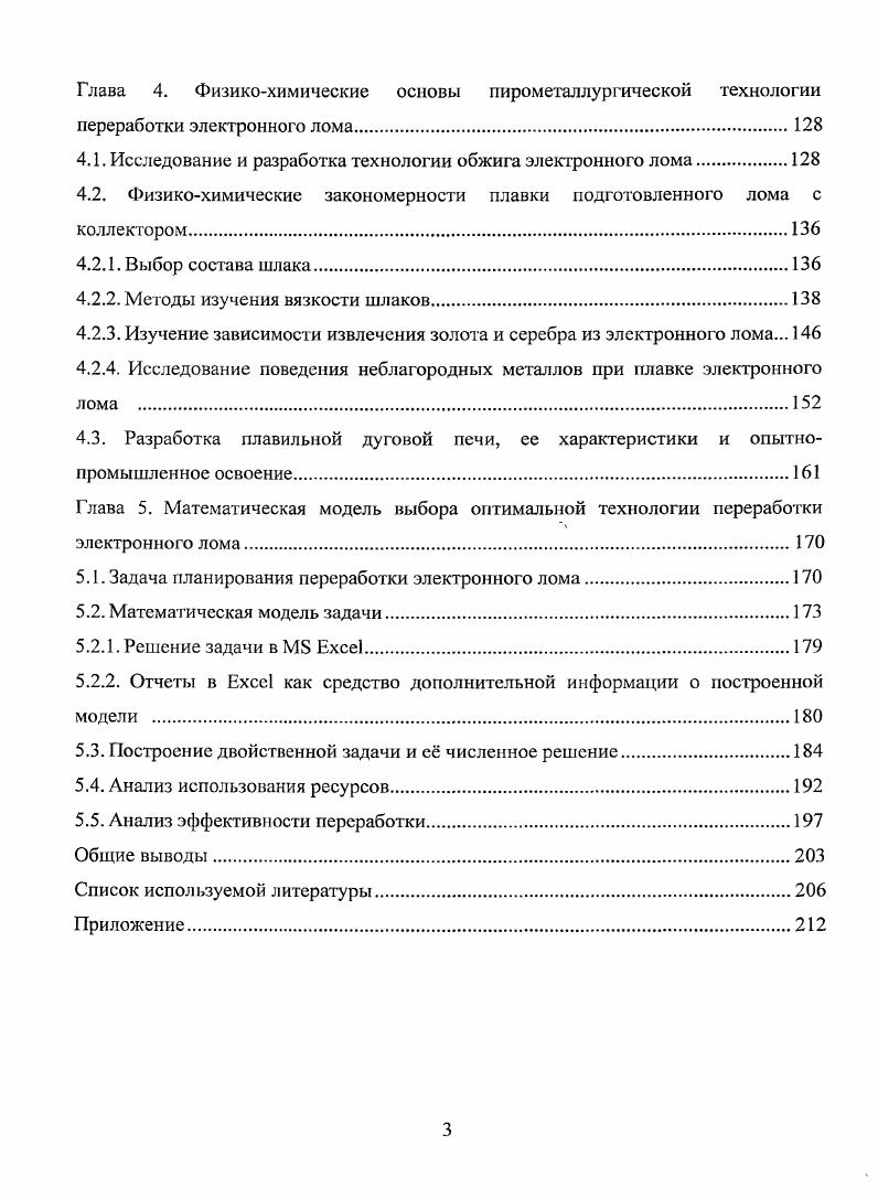 1.1. Классификация вторичного сырья, содержащего благородные металлы.