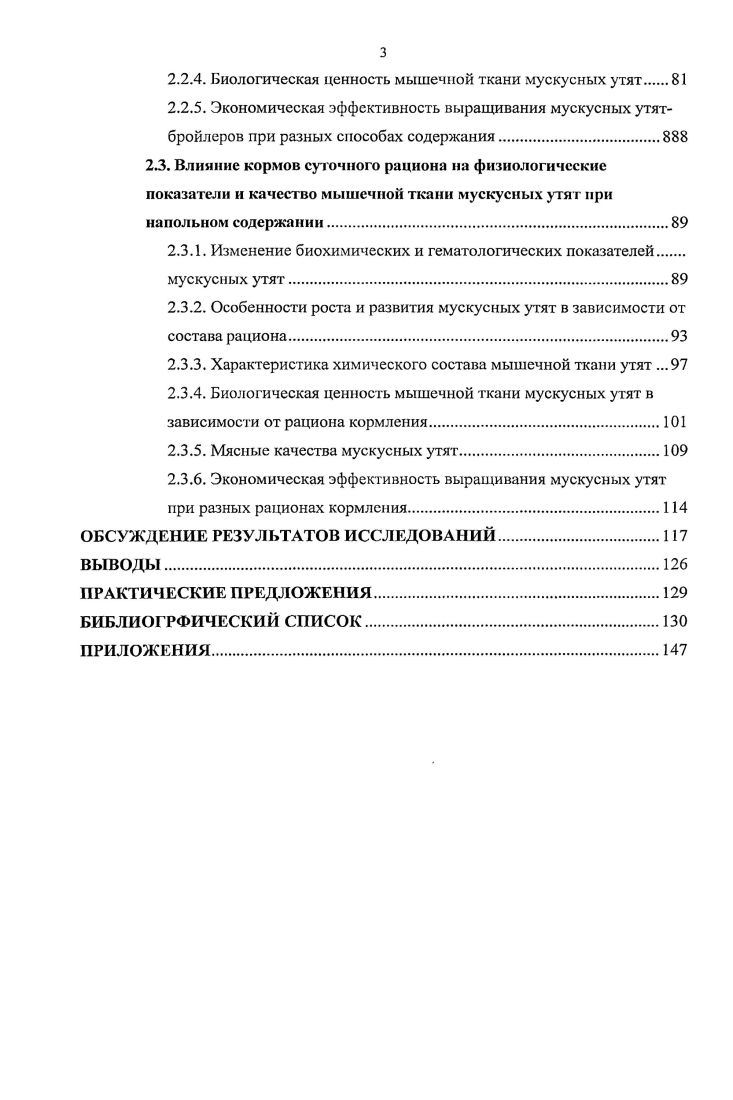 4. Химический состав мышечной ткани мускусных уток.