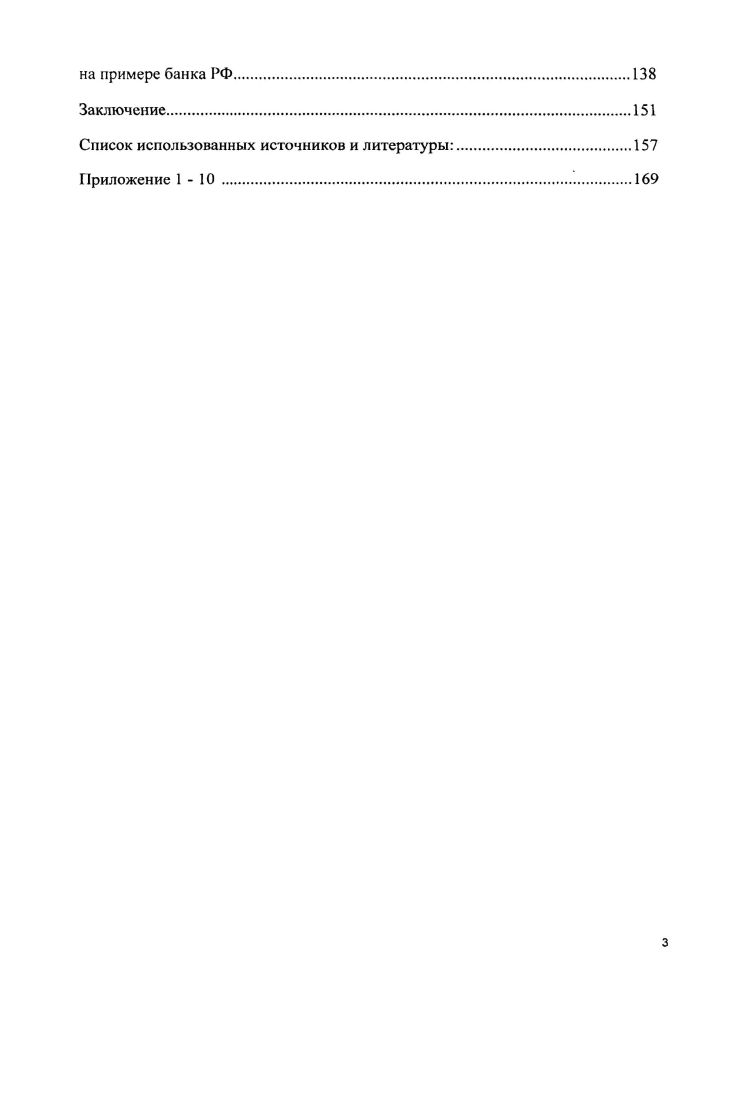 1.3. Проектное финансирование как инструмент финансового менеджмента.