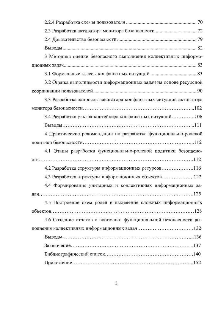 1.3.1 Модели субъектобъектного управления доступом