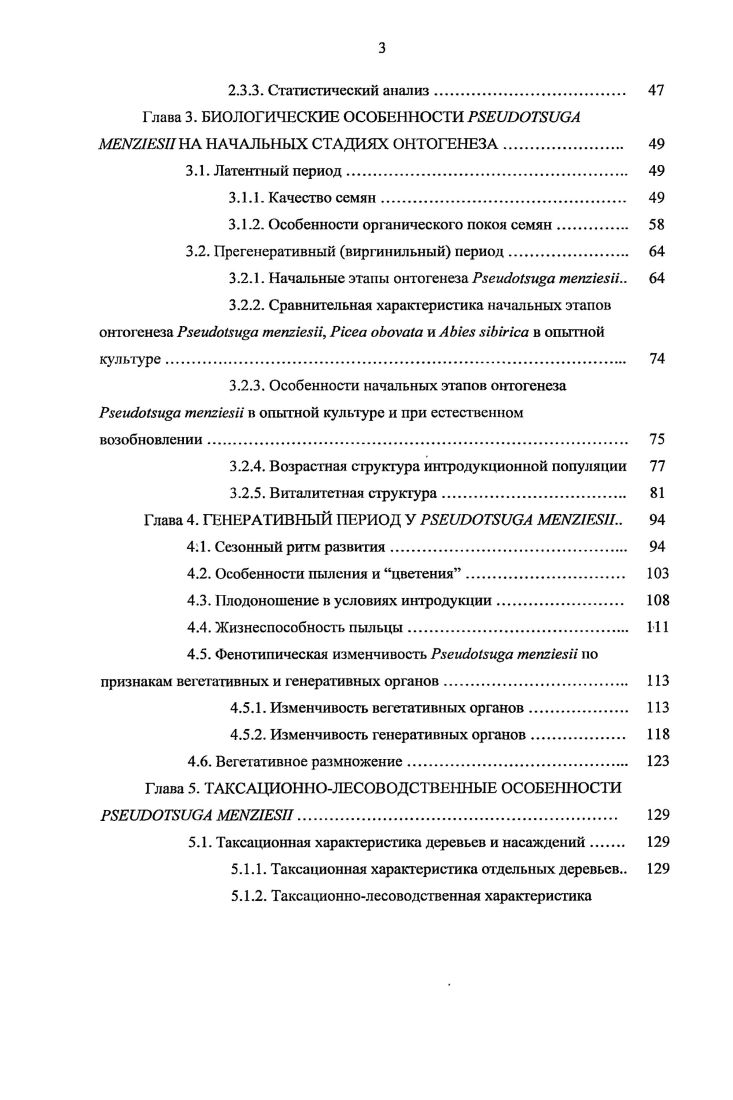 1.5.2. Сезонный ритм развития при интродукции 
